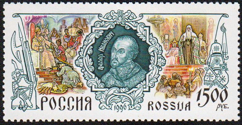 Фёдор Иоаннович (1557-1598), русский царь