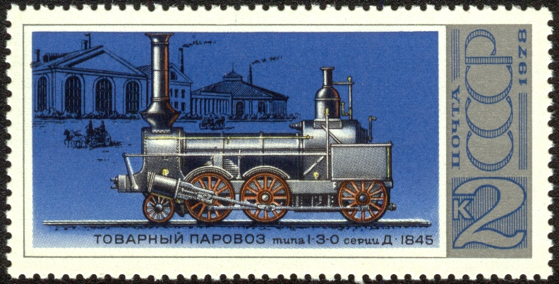 Товарный паровоз (1845).