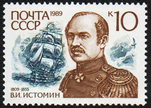 Истомин Владимир Иванович (1809-1855), российский контр-адмирал (1853). Командир линейного корабля в Синопском сражении (1853). Руководил обороной Малахова кургана во время обороны Севастополя.