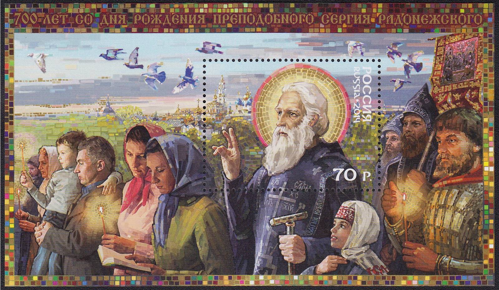700 лет со дня рождения Преподобного Сергия Радонежского