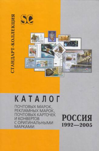 Каталог 1992-2005