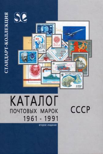 Каталог 1961-1991