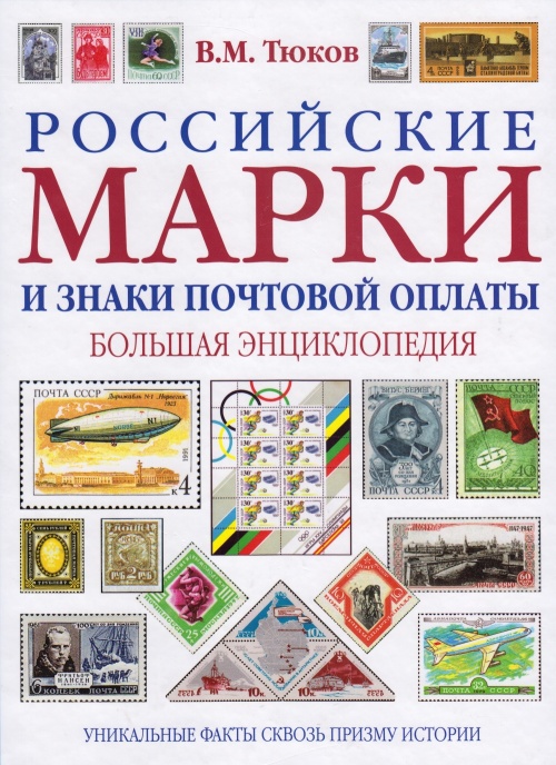 Российские марки